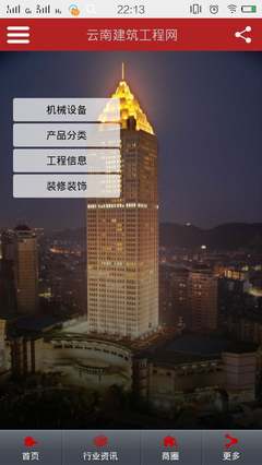 云南建筑工程网下载|云南建筑工程网手机版_最新云南建筑工程网安卓版下载