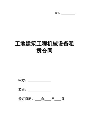 建筑工程施工承包居间合同
